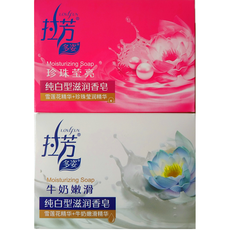 拉芳珍珠莹白牛奶嫩滑香皂沐浴皂