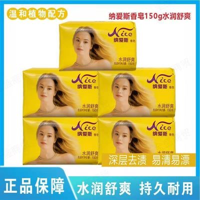纳爱斯包邮正品国货促销洗脸皂