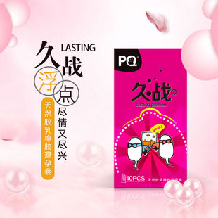 海氏海诺PQ久战避孕套10只装