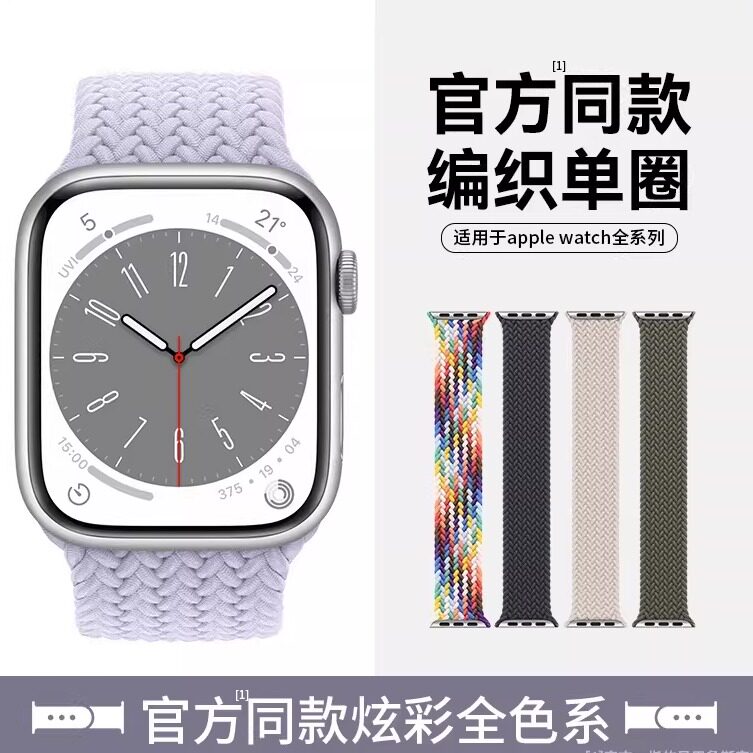适用苹果s8手表iwatch8/7/6/SE/5/4单圈ultra编织AppleWatch9表带