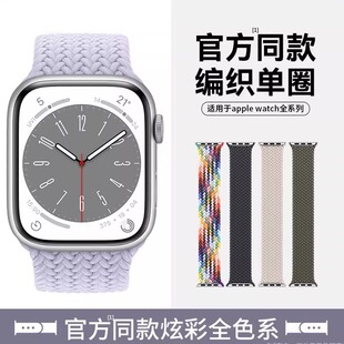 适用苹果s8手表iwatch8 4单圈ultra编织AppleWatch9表带