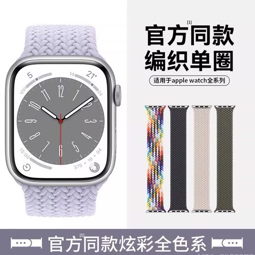 iwatchS11高弹单圈编织表带