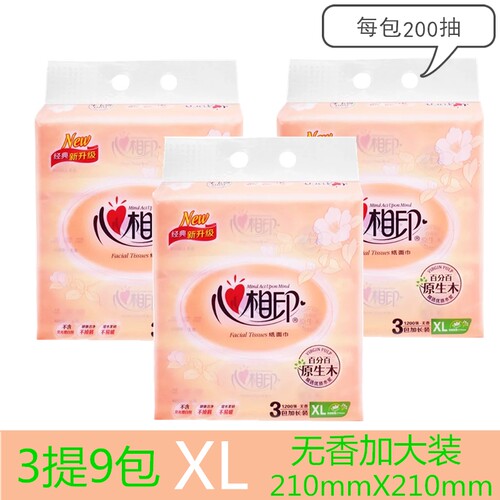 心相印dt200加大号无香包邮抽纸