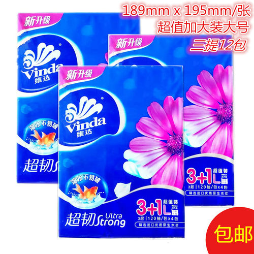 维达超韧抽纸3层120抽湿水v2240