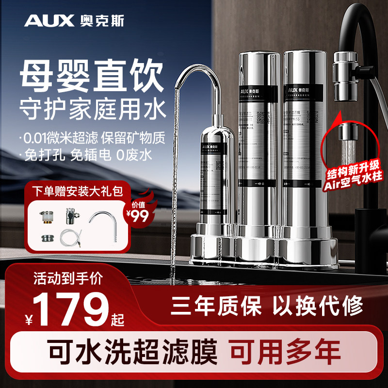奥克斯净水器家用不锈钢超滤直饮净水器