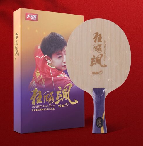 狂飚飒专业乒乓底板红双喜新款
