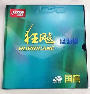 neo蓝国胶皮 红双喜正品无机蓝海绵国家队狂飙三 国手同款狂飚三
