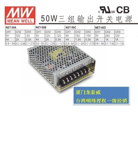 12V2.5A 5V5A 12V0.7A 三路 NET 台湾明纬电源授权经销 50B