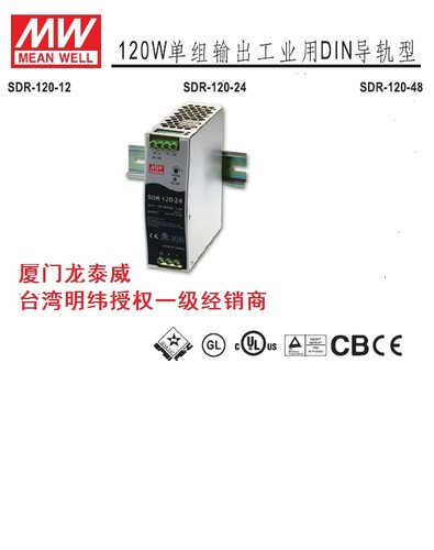SDR-120-24 【台湾明纬电源授权直销】高PF高效率DIN导轨式电源