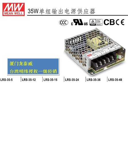 台湾明纬超薄经济电源LRS-35-2435W24V3A授权经销代替NES-35-24