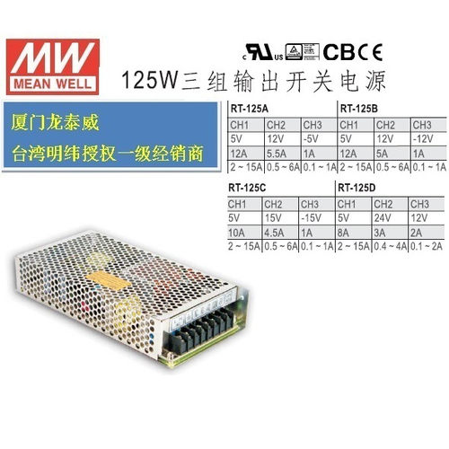 RT-125D【台湾明纬电源授权直销】+5V 24V  +12V 三路输出