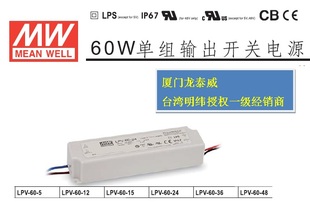 恒压输出防水塑壳LED LPV 48V1.25A 台湾明纬开关电源