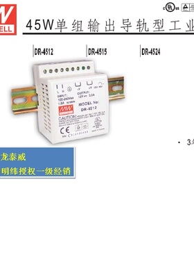 DR-4512【台湾明纬电源授权直销】12V3.5A 输出DIN导轨式