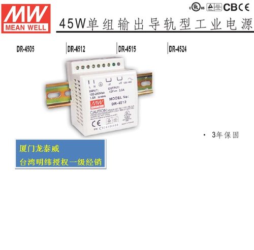 DR-4505 【台湾明纬电源授权经销】5V5A 输出DIN导轨式