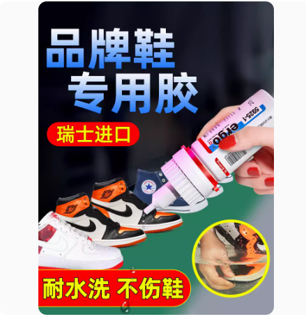 ergo万能软胶防水树脂补鞋胶