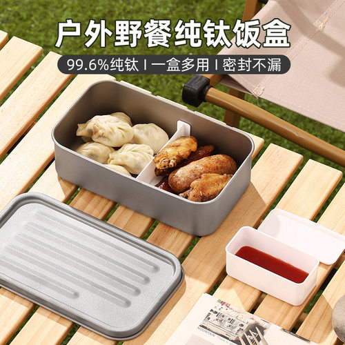 纯钛饭盒钛盖食品级户外便当餐盒食物水果分装盒家用保鲜盒