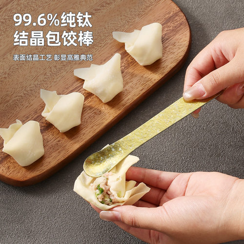 牧钛新款纯钛包饺子神器挑料勺子搅拌工具家用水饺云吞馄饨挖馅勺