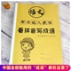 看拼音写成语积累本小学生初中词典大全默写通用大号田字格练习本