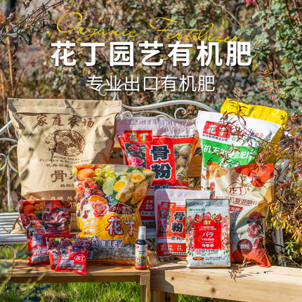 天狼有机肥颗粒花丁家庭园艺通用型球根类基施追施缓释肥花卉绿植