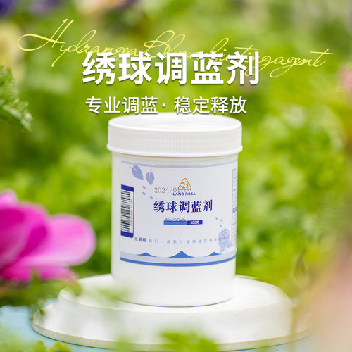 天狼调蓝剂绣球专用肥料