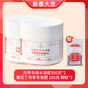 【新春大吉】天狼水溶肥组合套餐家庭园艺绿植花卉速效专用水溶肥