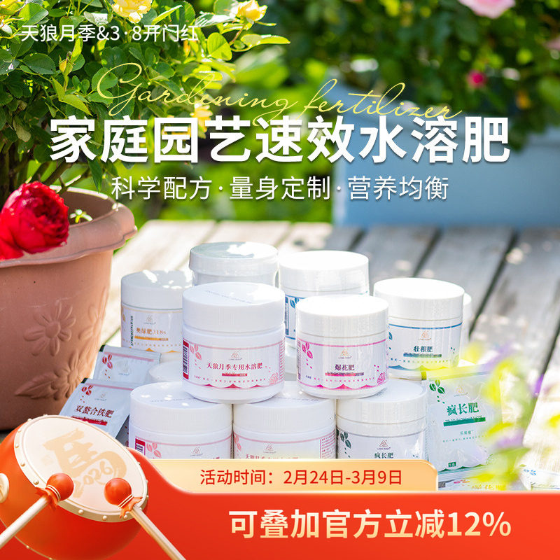 天狼专用营养液速效水溶肥复合肥有机肥家庭园艺绿植花卉通用