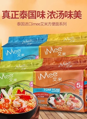 泰国进口iMEE艾米方便面冬阴功方便面虾味夜宵零食速食泡面杯面