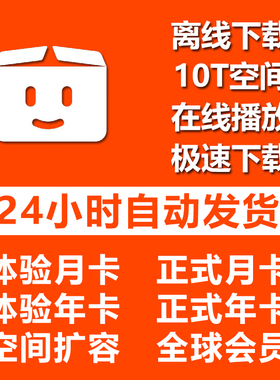 Pikpak会员兑换码网盘体验月卡正式月季半年年卡扩容容量全球会员