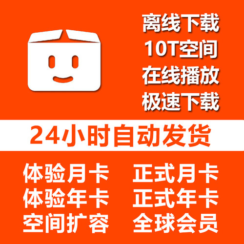 Pikpak会员兑换码网盘体验月卡正式月季半年年卡扩容容量全球会员