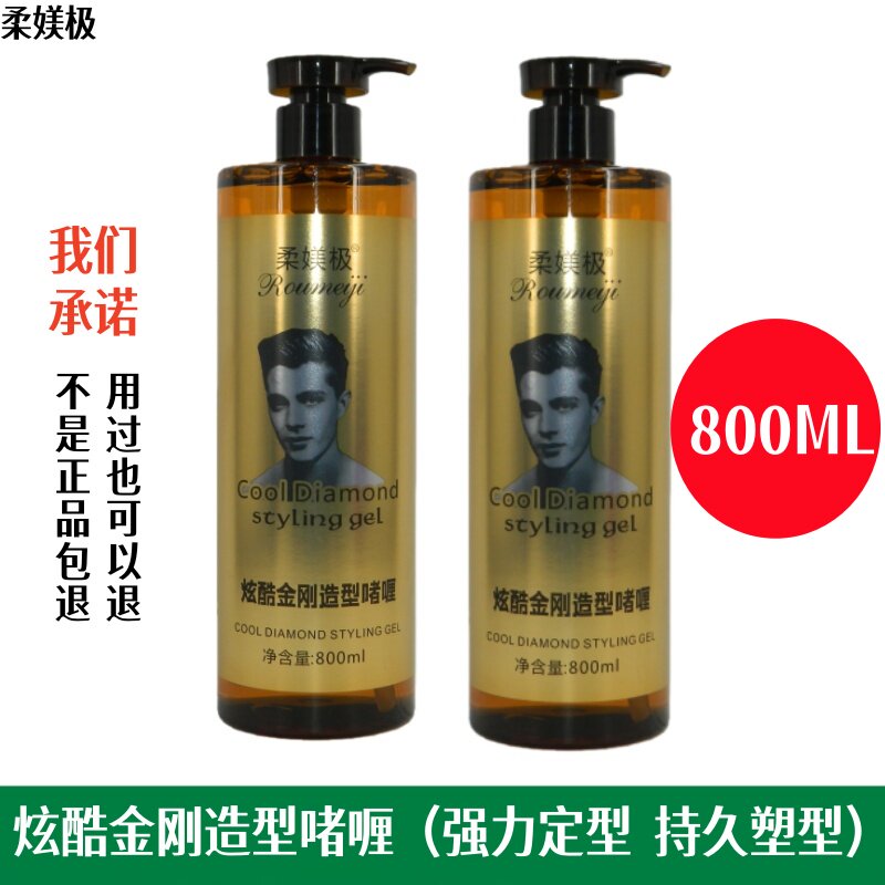 800ML大包装柔媄极炫酷金刚啫喱膏强力定型男士女士塑型持久蓬松