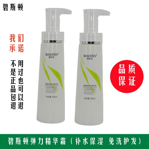 碧斯顿baby烫染后塑性护卷弹力素