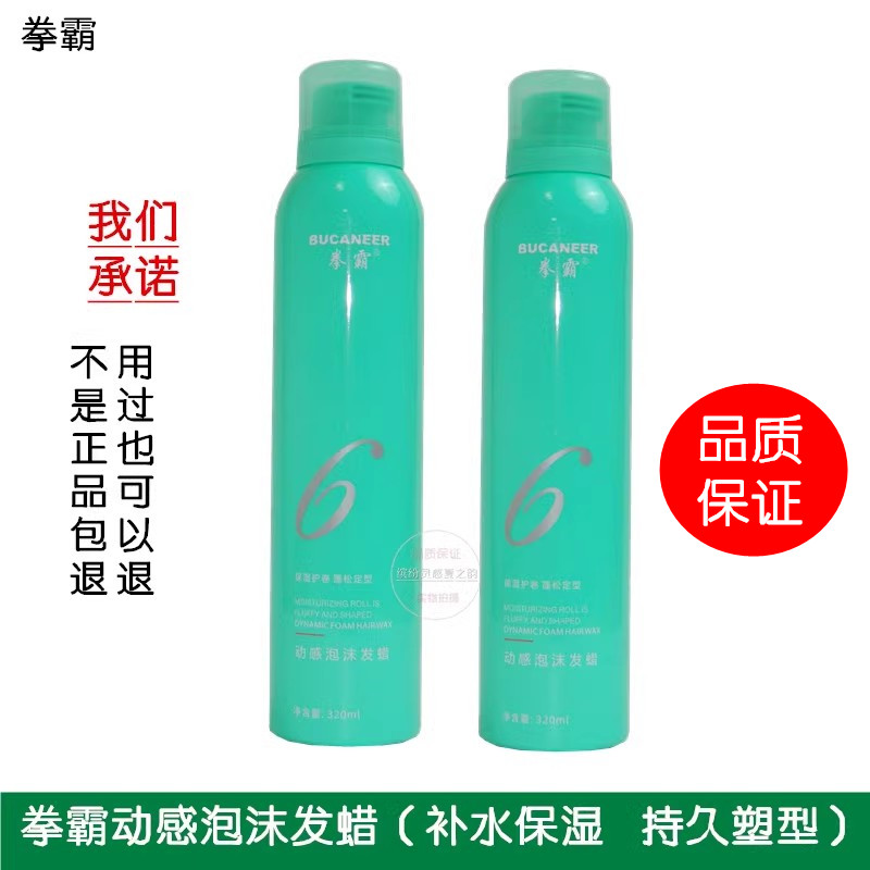 拳霸动感泡沫发蜡直发卷发
