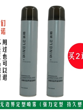 买2送1 BINGLE冰勒无边界定型喷雾发胶强力定型持久塑型干胶啫喱