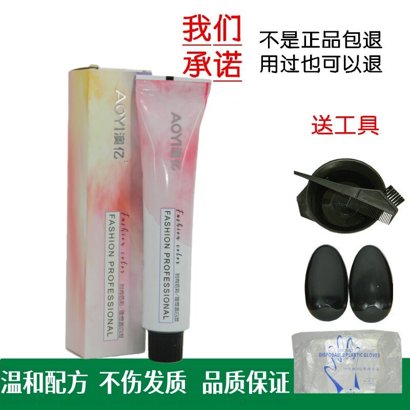 发廊专业推荐艾丽然染发膏彩色染发剂植物焗油膏抗敏不伤发正品