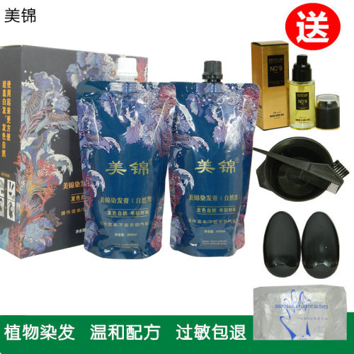 锦致不沾头皮不伤发植物染发