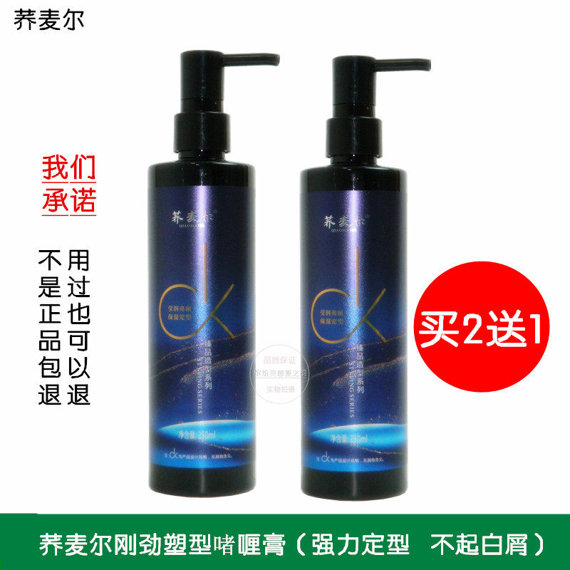 买2送1 荞麦尔C·K刚劲啫喱膏男士定型啫喱水大背头发胶保湿定型