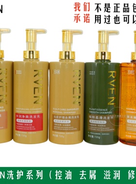 RVEN植粹柔滑洗发水去屑净爽洗发乳洗发露柔顺发膜沐浴露洗护套