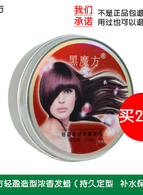 买2送1 黑魔方强力造型发蜡保湿定型塑型男女清爽不油正品不起屑