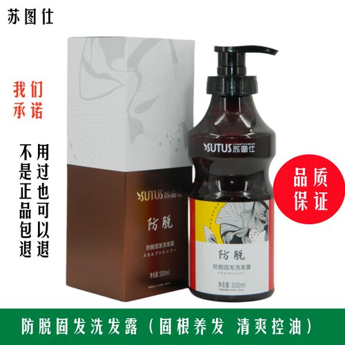 SUTUS苏图仕防脱固发洗发露洗发水苏图仕咖啡因头皮养护精华液A2