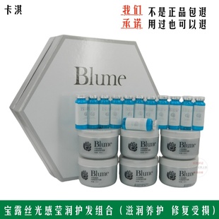Blume卡淇宝露美光感莹润护发组合发膜护理焗油倒膜套装 滋润修复