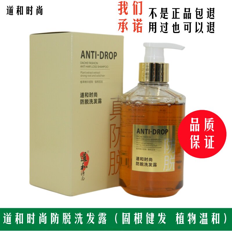 道和时尚防脱洗发露滋润头皮固根健发防脱洗发水洗发乳植物温和