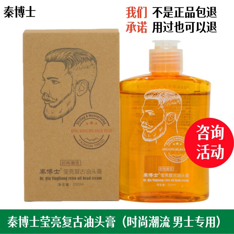 秦博士莹亮复古油头膏啫喱膏油头啫喱大背头飞机头发蜡定型保湿