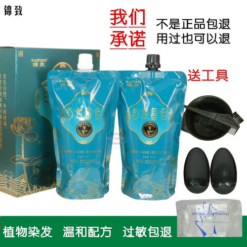 植物染发锦致黑油黑发霜