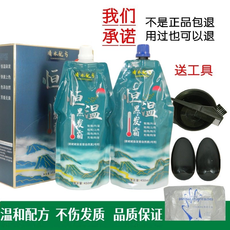 博俪恒温植物自然黑盖白发染膏