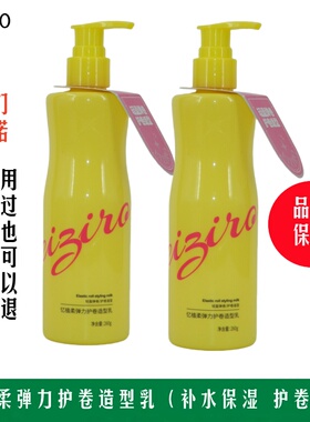 EIZIRO忆植柔弹力护卷造型乳弹力素护卷素护发素补水保湿软定型