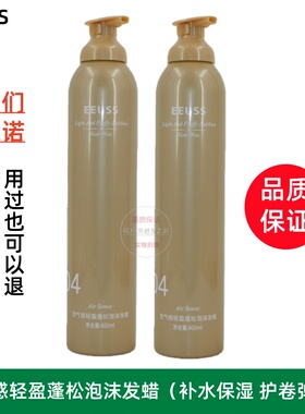 EEUSS依蕴诗空气感轻盈蓬松泡沫发蜡泡泡弹力素护卷定型卷发专用