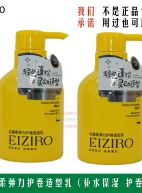 EIZIRO忆植柔弹力护卷造型乳啫喱膏弹力素护卷素水蜡保湿护卷正品