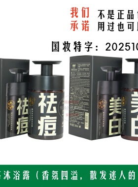 美白沐浴露祛痘醒慕正品