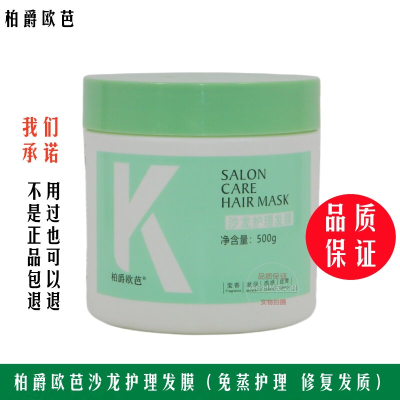柏爵欧芭沙龙护理发膜倒膜护理焗油护发素头发修复补水滋润免蒸
