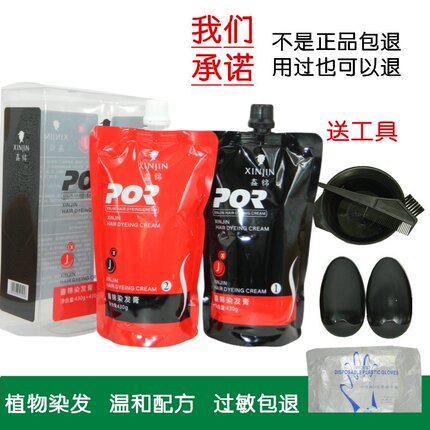 鑫锦雅诗BO.五贝子健康黑发霜黑发剂黑油清水染发自然黑植物染